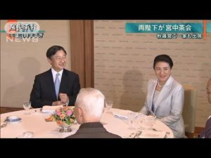 【報ステ】両陛下と秋篠宮家 そろって宮中茶会(19/06/24)