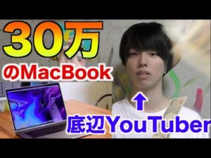 【破産】底辺ユーチューバーが30万のパソコン買ったら全財産なくなったwwwww