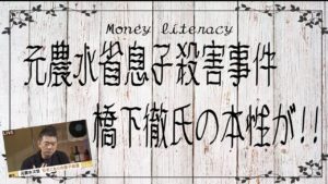【橋下徹の本性】元農水省事務次官の息子殺害事件に橋下徹が言及!その中身から見えてきた橋下徹の本性とは?