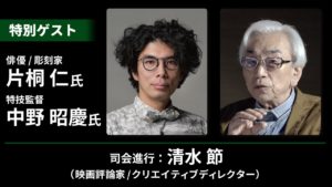 【ついに今週末!!】片桐仁氏と特技監督・中野昭慶氏によるトークも! 6/15(土)開催 ウルトラQ「東京氷河期」上映会&スペシャルトーク チケット発売中!