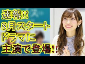 山口真帆の今後の動向に一同騒然… 研音に所属したことでAKSも驚愕する事態に… 【ドラマ・NGT48・AKB】
