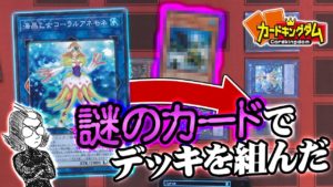 タイラーの謎デッキ~魚編『素早いピラニア』紹介対戦【遊戯王】