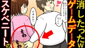 【漫画】無職引きこもりニートが触ってきたのでゲームデータ消したらブチギレw→「出てってやる!」私達「えw」→止めてもらえると予想してたニートが衝撃の結果にwを漫画化した【スカッとする話】【マンガ動画】