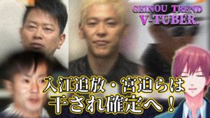 【吉本の闇】 入江慎也・宮迫博之・田村亮・レイザーラモンHG終了・・・さらにやばい情報も・・・