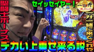 聖闘士星矢-海皇覚醒-聖闘士ボーナス中のアタック当選は強い説|1GAME一升一緒に来てくれや#23【パチスロ・スロット】