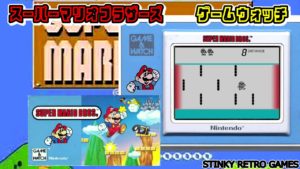 ゲームウォッチ「スーパーマリオブラザーズ」に挑戦
