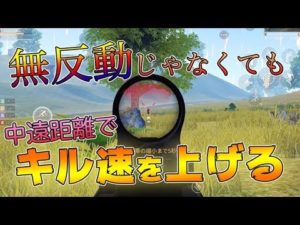 【荒野行動】無反動のせいでキル速落ちてる人多すぎ問題...【気付荒野】