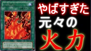 【遊戯王】強すぎた火炎地獄、恐怖の1枚5000バーン【過去のカード紹介】