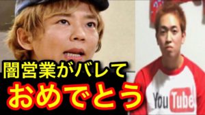 闇営業がバレて吉本を解雇された楽しんごは得したね! (吉本興業 ナダル 宮迫 入江 田村亮 詐欺 暴力団 歌 暴力 ネタ アカペラ)