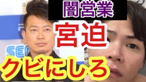 宮迫の謹慎処分によってアメトーク、ロンドンハーツも消えてくれ。宮迫、田村亮、吉本興業、カラテカ入江、闇営業
