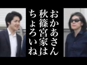 沈黙を続ける◯◯親子の”計算”に一同驚愕!秋篠宮家親子の不和の裏で...【天皇陛下と皇族皇室CH】