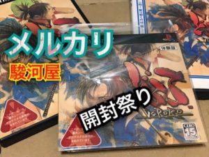 レトロゲーム】メルカリ 駿河屋 開封祭り メガドライブ PCエンジン のみたろう