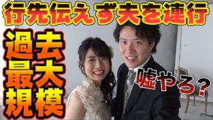 【ドッキリ】旦那の誕生日に特大サプライズを連発
