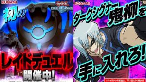 【遊戯王デュエルリンクス レイドデュエル】構築難易度低めのデッキ
ダークシグナー鬼柳京介 復讐の劫火!地縛神コカパクアプ【Yu-Gi-Oh Duel Links Ccapac Apu】
