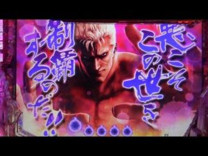 カイオウデカ文字出現!!【CR北斗の拳7 転生】