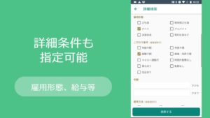 求人検索 for ハローワーク