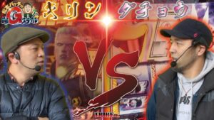 【松本バッチの回胴Gスタイル7th Vol.73~バッチ~】スロット中編《パチスロ猛獣王 王者の咆哮、ぱちんこCR真・北斗無双》★推し:キリンVSダチョウ