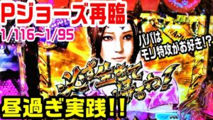Pジョーズ‐JAWS‐再臨!甘デジ!昼過ぎからの実践!平和コレクションの楽曲がいい!!サラを守るためモリで立ち向かうパパ!!【ぱち細道】