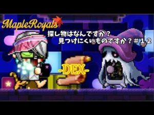 メイポ三刀流!探し物はなんですか?#12【ノスタルジックメイプルストーリー】【ゆっくり実況】