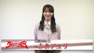 新番組『ウルトラマンタイガ』カウントダウンメッセージ!③~旭川ピリカ役:吉永アユリさん~ "ULTRAMAN TAIGA" Countdown!! vol.3 : Yoshinaga Ayuri