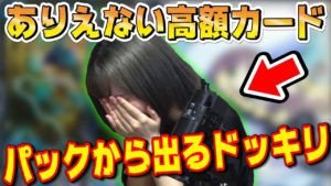 【ドッキリ】絶対にありえない『高額カード』が続々出てきても気付かない!?未開封パックに仕込みドッキリwww【ポケカ】