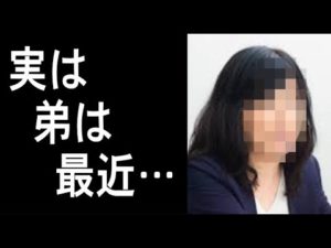 田口淳之介の実姉が語った弟の直近の兆候に一同驚愕!小嶺麗奈との身柄確保に謝罪した姉の言葉は田口本人に届くのか!
