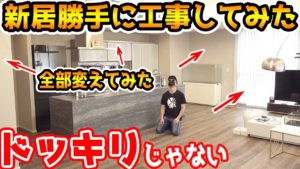 ラファエルの新居を勝手に工事してみたドッキリではなくマジ【ラファエル】
