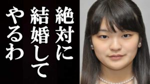 眞子さま、小室圭との”大切な場所”にわざわざ出向き結婚の決意を新たに!?国民、そして皇室の声が眞子さまに届くことはもう叶わないのか…