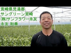 「ユリで、思いを、つたえたい。」リリーアンバサダー永友和美さん