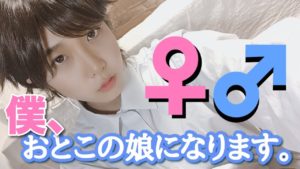 私、今日から男になりました。【ジェンダーレス】【男装女子】