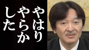 秋篠宮ご夫妻が"自己流"を貫くことにより「危惧されていた問題」が実際に起きてしまい、より強まる批判の声。