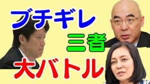 報道特注休止騒動。足立康史議員の暴走で百田尚樹氏と有本香氏大激怒の顛末