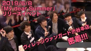 【リリイベ密着!】「My dear Summer」リリースイベント@ヴィレッジヴァンガード渋谷本店