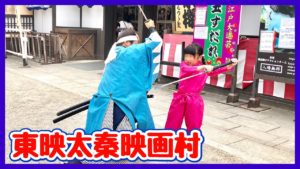 【忍者ごっこ】東映太秦映画村でNINJAに変身してタイムスリップした江戸の町を散策!恐竜やお侍さんに遭遇🤩Samurai Japan【Toei Kyoto Movie Studio Park】