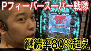 良太っしーの夢見るおゲイ【Pフィーバースーパー戦隊】第29話