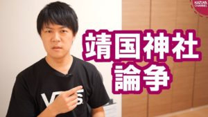 【靖国神社論争】百田尚樹・有本香vs橋下徹・長島昭久 feat.足立康史