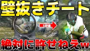 【荒野行動】壁抜きチーター?に遭遇ww 壁抜きだけは、マジで許さねえww