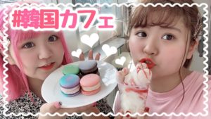 【映えカフェ】韓国マカロンが原宿に♡可愛い!美味しい!インスタ映え!【VLOG】