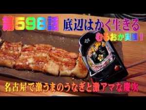 俺の実践!第598話 三十路養分が土用のうなぎを食うために名古屋のCR真・花の慶次2漆黒で一財産築きます