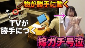 【嫁に心霊ドッキリ】誰もいないはずの家で怪奇現象が起きたら