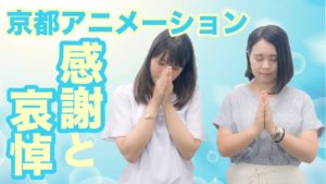 京都アニメーション様:感謝と哀悼#中岡まき#しらかし貴子#幸福実現党#チェンジジャパン