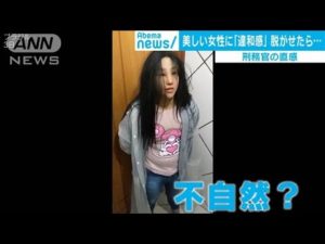 女が脱獄?何か違和感!化けの皮を剥がしてみたら・・・(19/08/05)