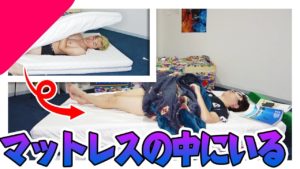 【恐怖】マットレスの中に人がいるドッキリ!!