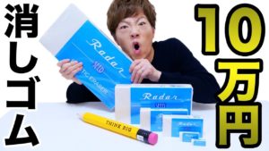 【受注生産】重さ4.5kg、10万円の超巨大消しゴムが異次元クラスだった。【届くまで3ヵ月】