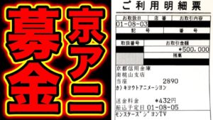 【京アニ 募金】京都アニメーション様に50万円募金してきました【ワンピース考察外国人が伝えたい事】