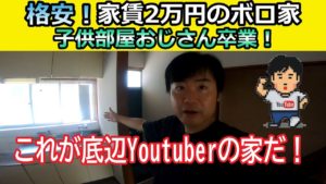 【ドキュメント無職68話】格安!家賃2万円のボロ家! 子供部屋おじさん卒業【vlog】