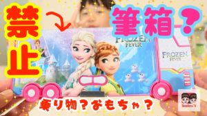 あの乗り物が学校で禁止の筆箱に変身!FROZEN High Tech Pencil Box 【#1007】