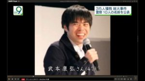 武本康弘監督が亡くなった Kyoto anime studio arson 京都アニメーション放火事件 victims , including Yasuhiro Takemoto