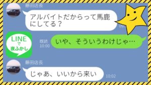 【LINE】インフルエンザでも出勤強要をしてくるパワハラ店長→さすがに我慢の限界で衝撃の仕返しでスカッと…w【LINEで夜ふかし】