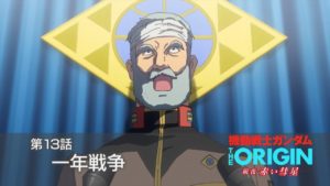 【公式】『機動戦士ガンダム THE ORIGIN 前夜 赤い彗星』第13話「一年戦争」次回予告